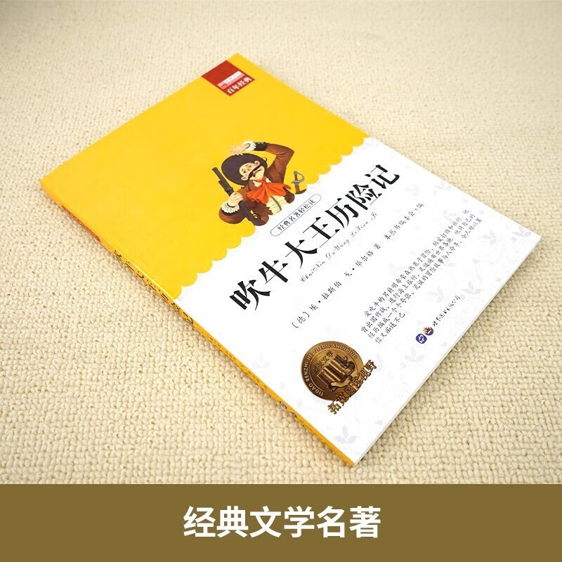 【书目齐全 全店包邮】中小学生课外阅读必读 青少年中外名著世界经典儿童文学 经典名著轻松读系列 寒暑假阅读 海底两万里鲁滨逊漂流记八十天环游地球钢铁是怎样炼成的朝花夕拾假如给我三天光明昆虫记 吹牛大王