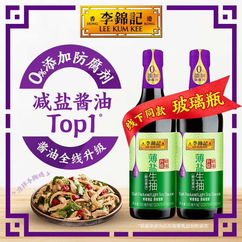 李锦记薄盐生抽0%添加防腐剂酿造酱油大瓶装 薄盐生抽（500ml）*2