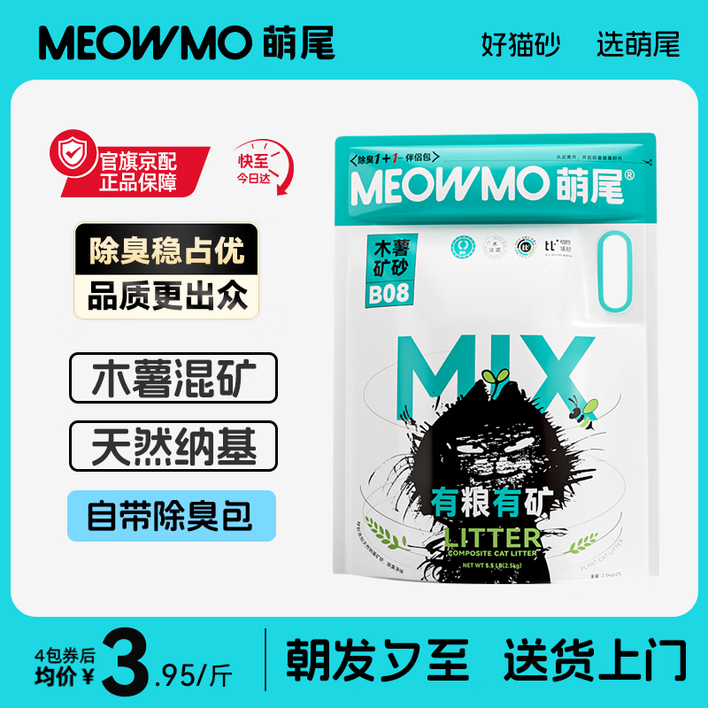 萌尾有粮有矿蓝标木薯混合猫砂4包/20斤【0甲醛 快至今日达】