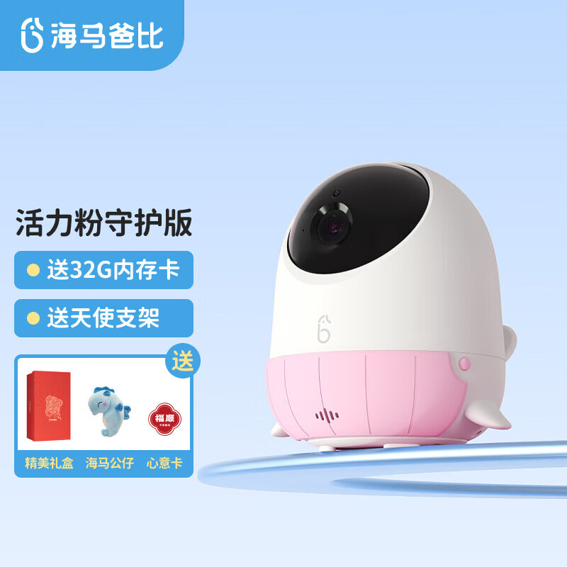 海马爸比二代婴儿看护机智能监控宝宝监护器哭声焕新版2代看护器摄像头