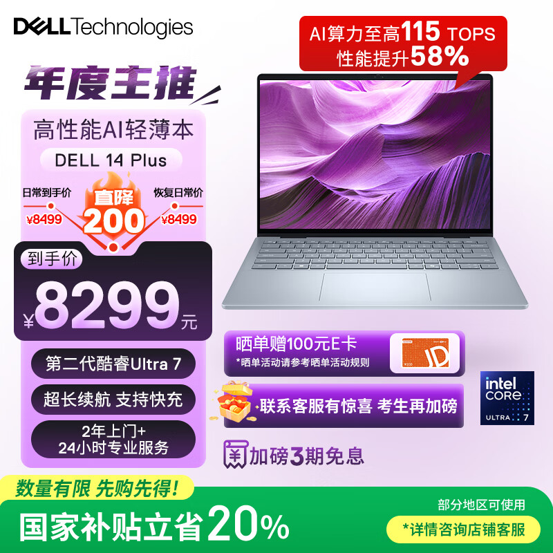 戴尔国家补贴 笔记本电脑 DELL 14Plus 全新第二代酷睿Ultra 7 AIPC 14英寸高性能轻薄本(32G 1T 2.5K)