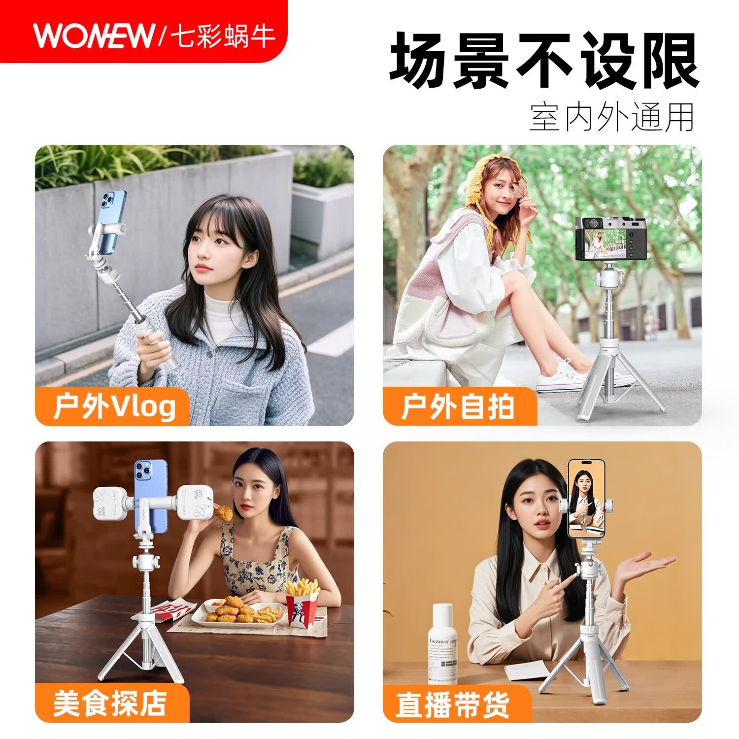 wonew七彩蜗牛Vlog拍摄手机支架迷你便携式手持自拍杆360度旋转2025新款拍照旅游俯拍三脚架神器支架 【冷暖三色-FL08补光灯】相机手机通用