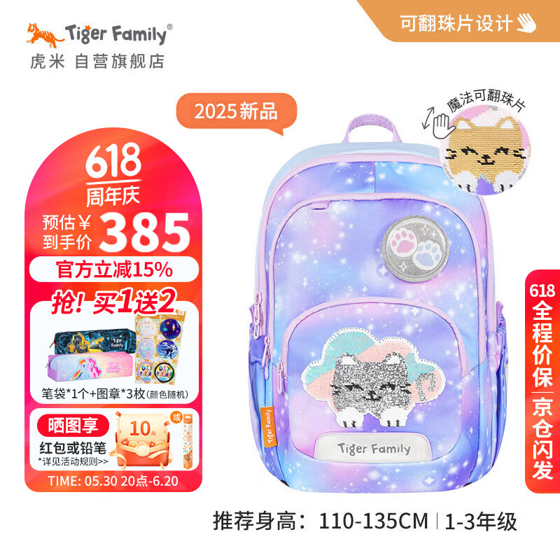 TigerFamily虎米小学生书包1-3年级儿童入学背包男女孩护脊大容量双肩包