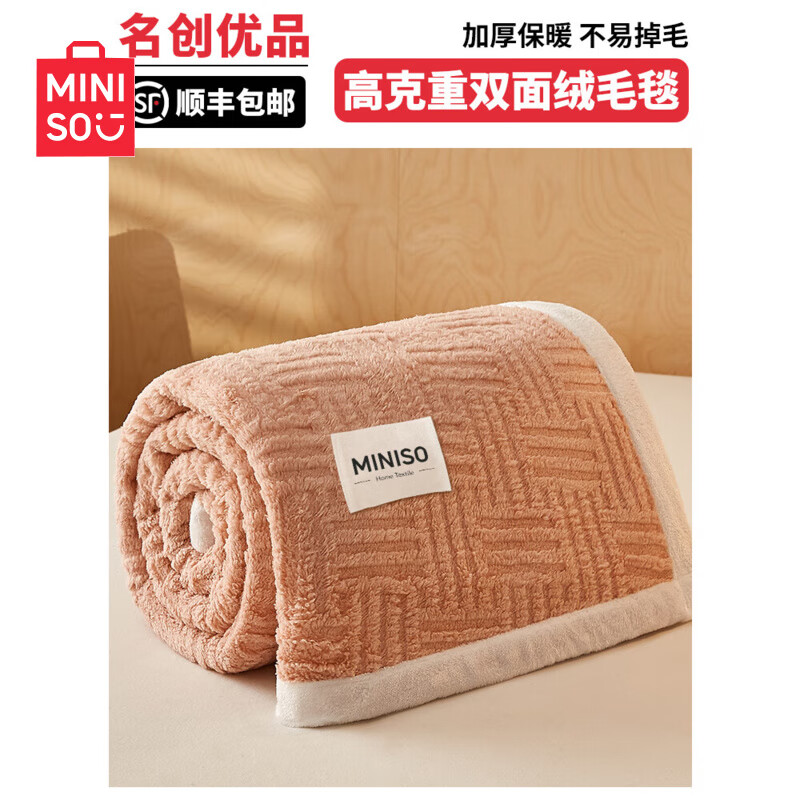 名创优品绒毯毛毯毛巾被 办公室午睡盖毯加厚羊羔绒披肩小毛毯薄被子 MINISO-粉色 120×200cm【单人多用毯】