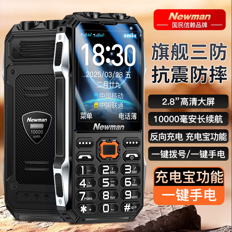 紐曼4G全網(wǎng)通三防老人機超長待機移動聯(lián)通電信大字大聲兒童學生老年機 經(jīng)典黑【大容量電池】 4G全網(wǎng)通【旗艦版】