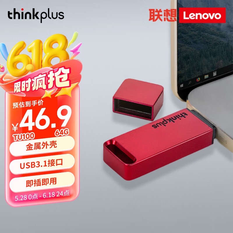 ThinkPlus联想 64GB U盘USB3.1 办公商务 迷你便携金属闪存优盘 红色 TU100系列
