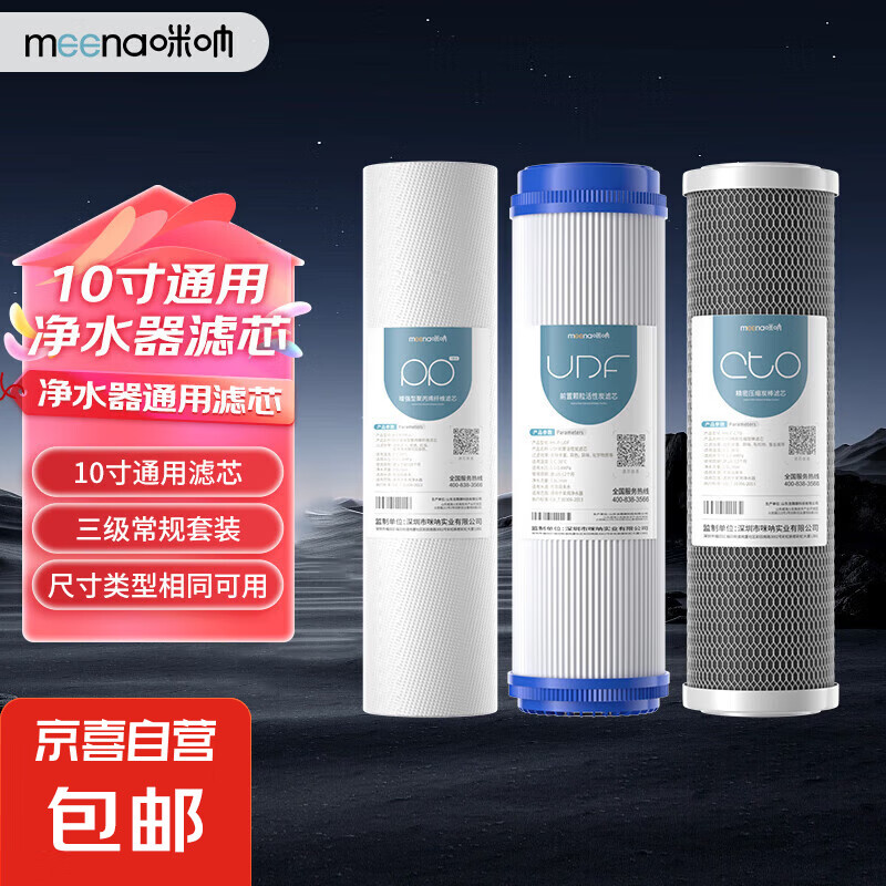 净水器滤芯通用全套三级10寸pp棉五级套装活性炭家用净水机配件 前三级（PP+UDF+CTO)