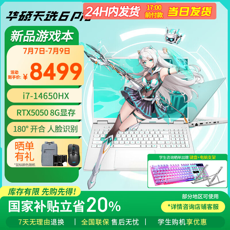 华硕天选6 Pro 酷睿版国家补贴20%酷睿HX 16英寸电竞游戏本 笔记本电脑 酷睿i7-14650HX/RTX5050/魔幻青 16GB内存/1TB高速固态硬盘
