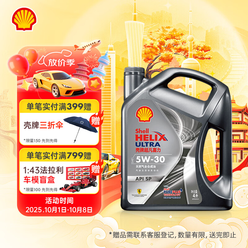 壳牌（Shell）机油全合成机油5w-30(5w30) API SP级 4L 都市光影版 京东养车