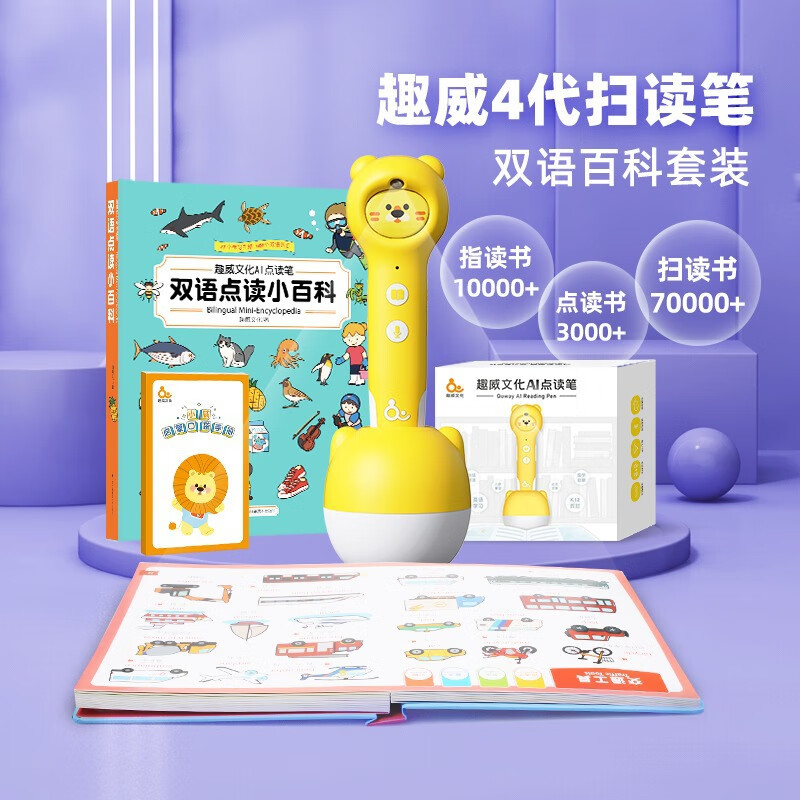 趣威文化趣威點(diǎn)讀筆4代S1兒童益智早教點(diǎn)讀機(jī)故事機(jī)繪本掃讀指讀 【現(xiàn)貨】趣威點(diǎn)讀筆4代