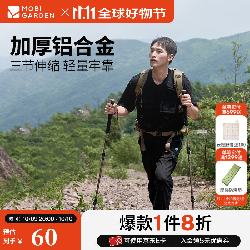 牧高笛冷山坦途铝合金登山杖 登山杖碳纤维超轻防滑可伸缩 三节伸缩登山杖 沙石橙（成人）