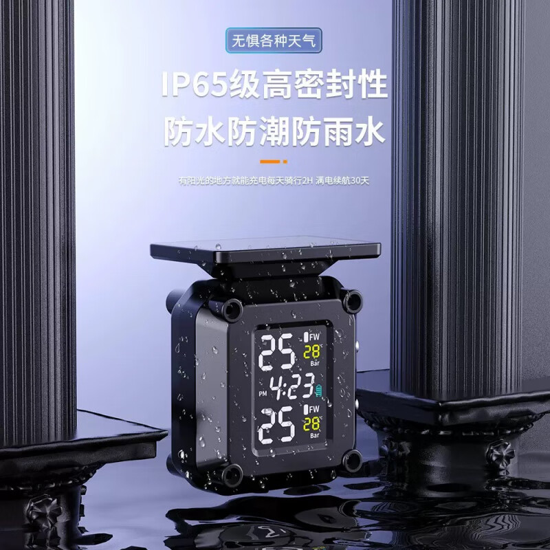 黑骑士E10专用胎压监测太阳能充电外置无线语音款胎压监测 E10专用胎压监测