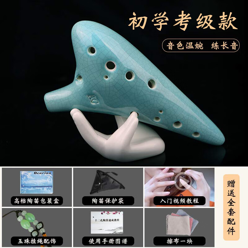 道韻陶笛樂器12孔ac調(diào)小學(xué)生初學(xué)者入門演奏十二孔陶瓷笛塤6 【初學(xué)考級(jí)款A(yù)C調(diào)】青色裂紋+全