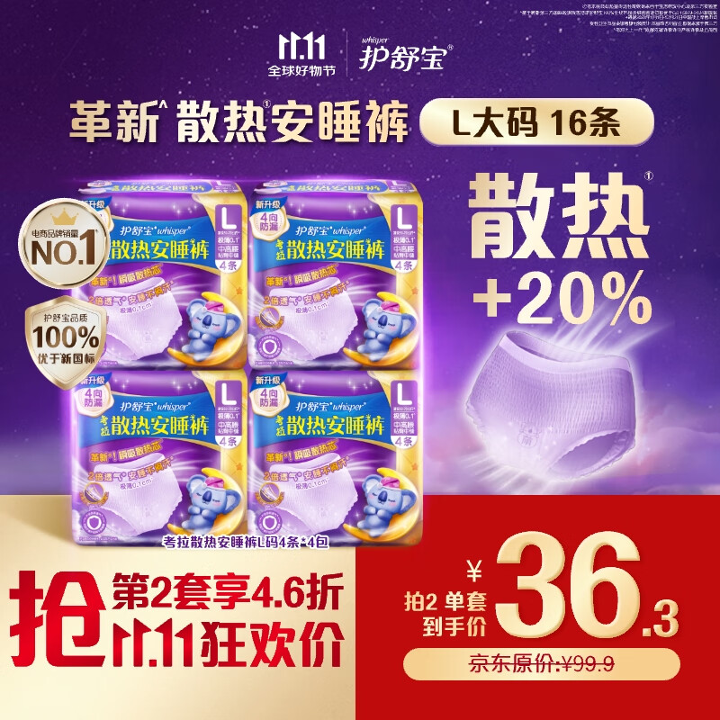 护舒宝考拉散热安睡裤L大码16条裤型卫生巾安心裤姨妈巾夜安裤京东自营