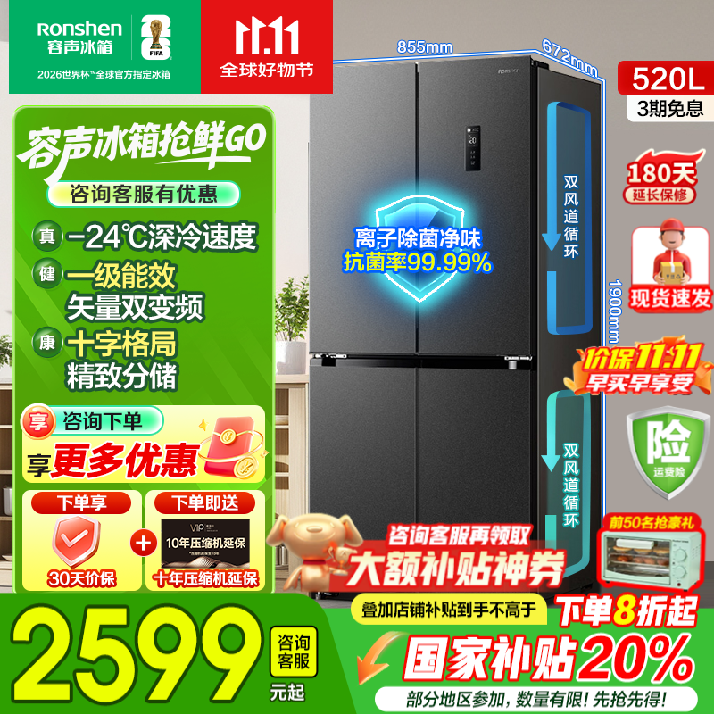 容声520升大容量十字双对开四开门电冰箱家用超薄一级节能效风冷无霜变频BCD-520WD12FP灰国家补贴20% 一级能效双变频大容量冰箱