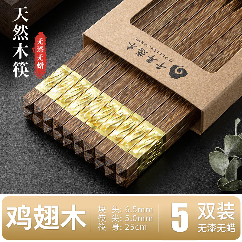 千年恋木高档鸡翅木天然筷子家用中华筷实木防滑无漆无蜡抗菌防霉 25cm鸡翅木金三叶【5双装】