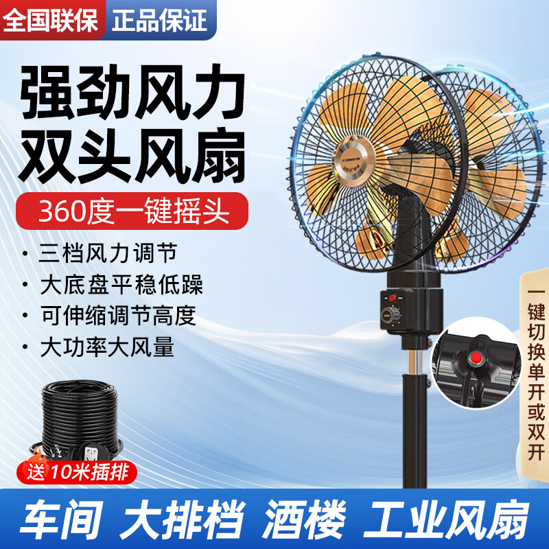 统厨【铜】360度旋转双头落地电风扇家用商用大排档饭店仓库车间大风量双面落地扇 18寸铝叶-旋钮【可单开可双开】507