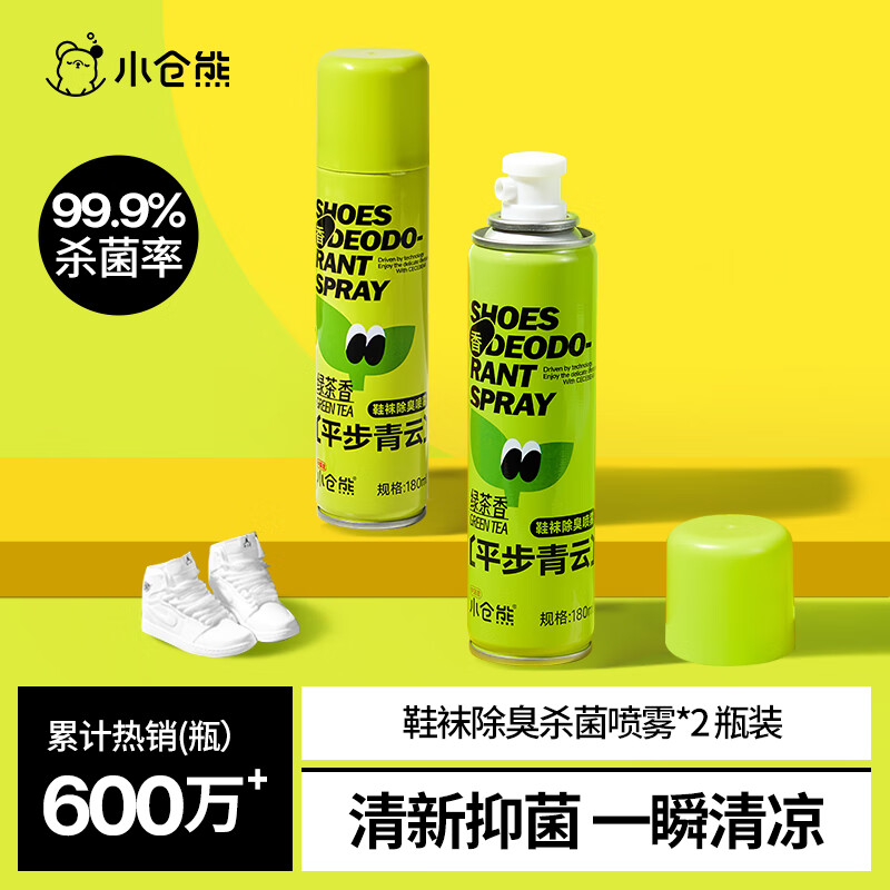 小仓熊鞋子除臭杀菌喷雾鞋袜衣物除臭去味剂防脚气脚臭消毒喷剂 特惠超值*2瓶【德国银离子技术】