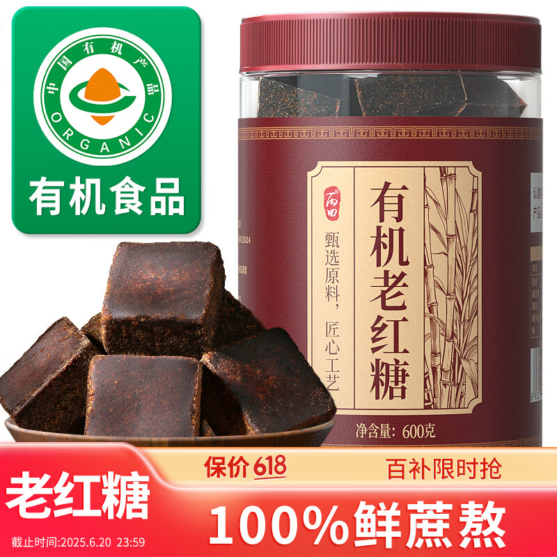 丙田 有机老红糖块600g 云南蔗古法方熬月经生理期红黑糖姜枣茶大姨妈