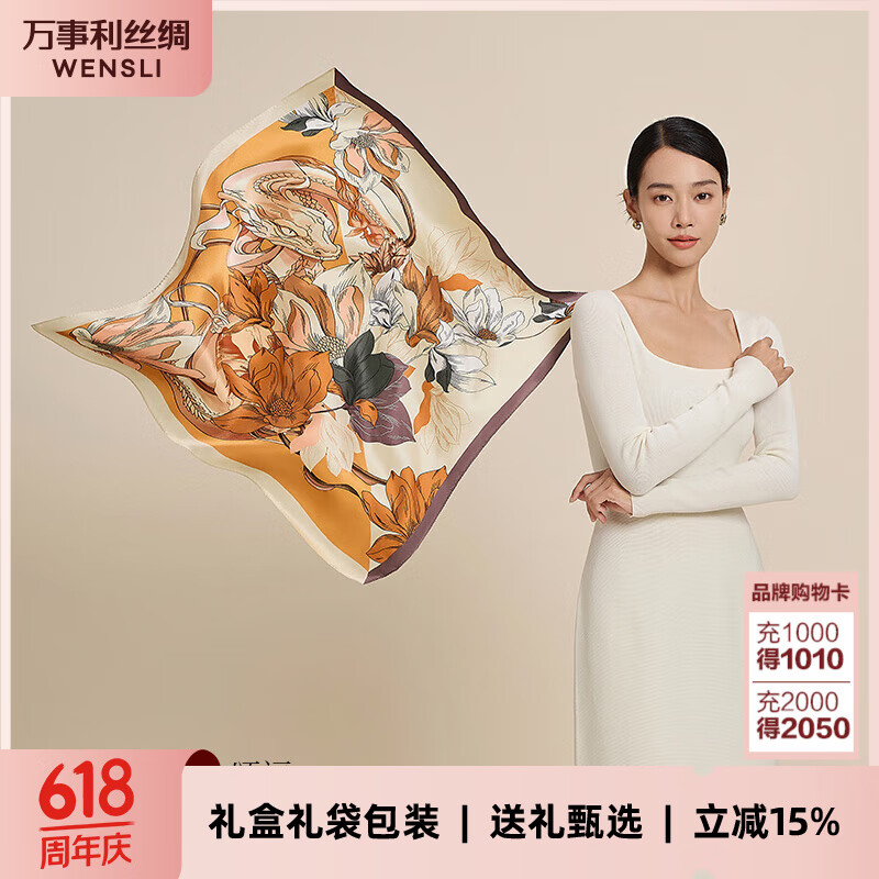 萬(wàn)事利WENSLI真絲絲巾桑蠶絲女方巾63cm送媽媽生日禮物絲巾禮盒  玉蘭賦