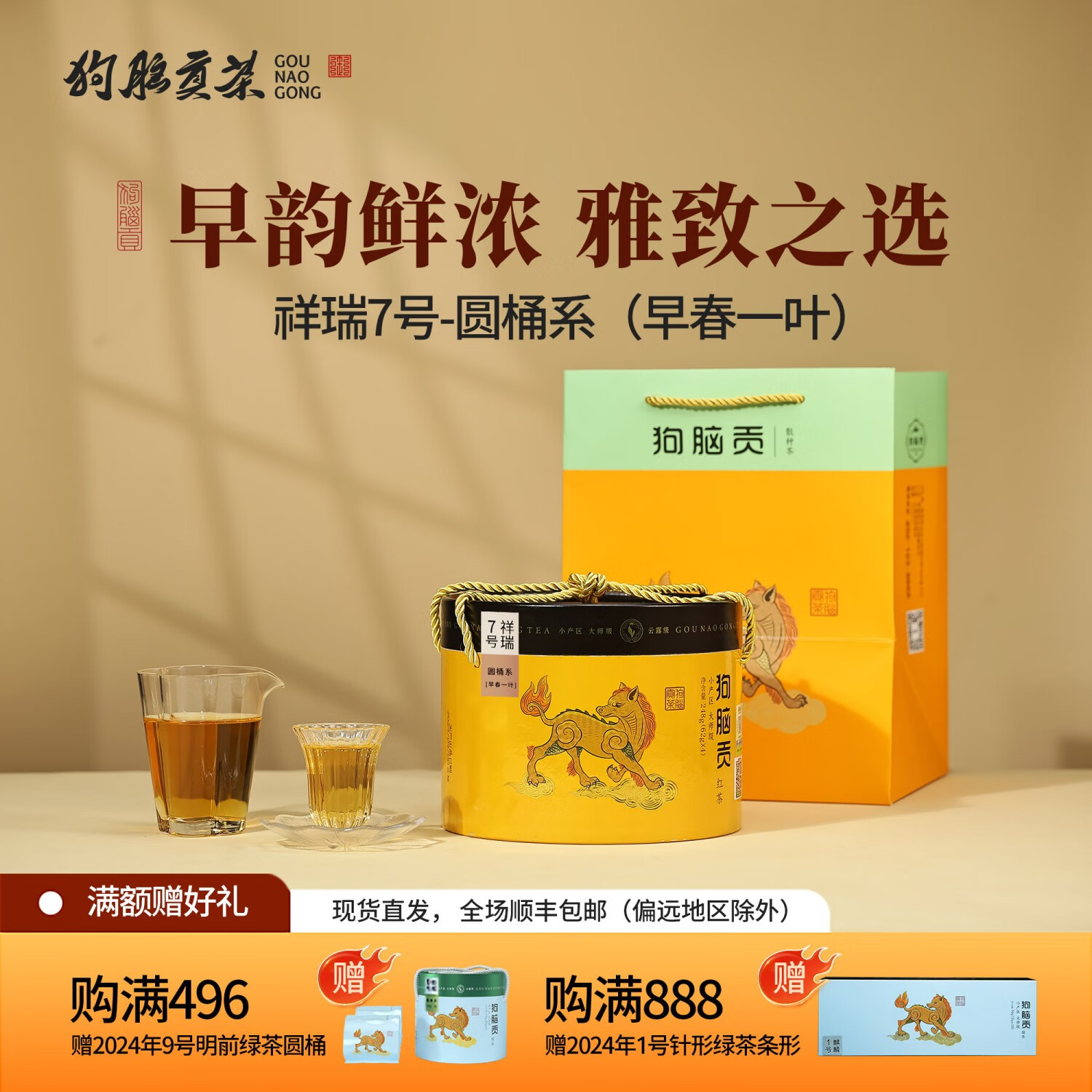 7号早春一叶红茶狗脑贡茶湖南郴州特产茶祥瑞圆桶