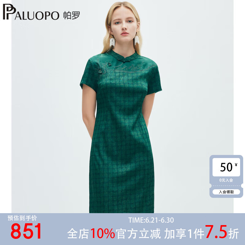帕罗（PALUOPO）新中式2025夏季真丝连衣裙女气质修身改良款旗袍裙立领提花裙子 绿 L (165/88A)