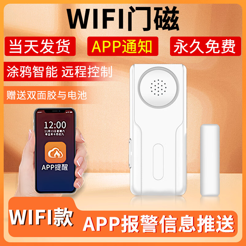 立可安门磁报警器门窗防盗报警器连手机电话通知家用APP远程开门感应器 306WIFI款-APP通知门磁报警器