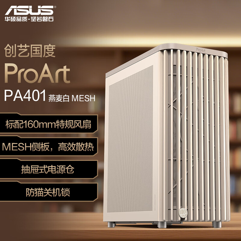 ��˶ProArt���չ���PA401����� MESH����� ľ��ǰ������դ/�⹤�߲�װ/��Դ������ 639Ԫ