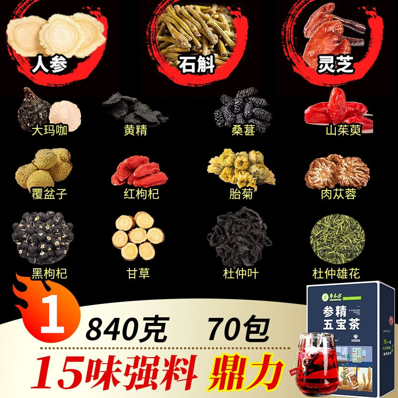 神農金康男士五寶茶養生茶八寶茶人參黃精枸杞茶熬夜男性腎精補品非腎茶 號鼎力款添加人參石斛靈芝2