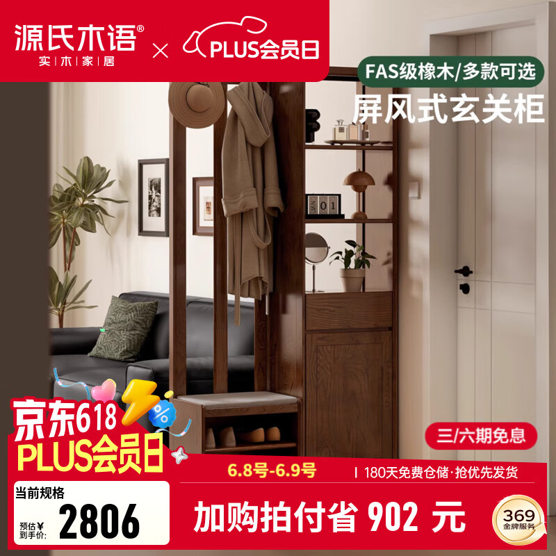源氏木語(yǔ)實(shí)木玄關(guān)柜鞋柜一體客廳現(xiàn)代簡(jiǎn)約儲(chǔ)物柜橡木入戶(hù)屏風(fēng)隔斷 1米玄關(guān)柜組合(仿棉麻燈草灰)