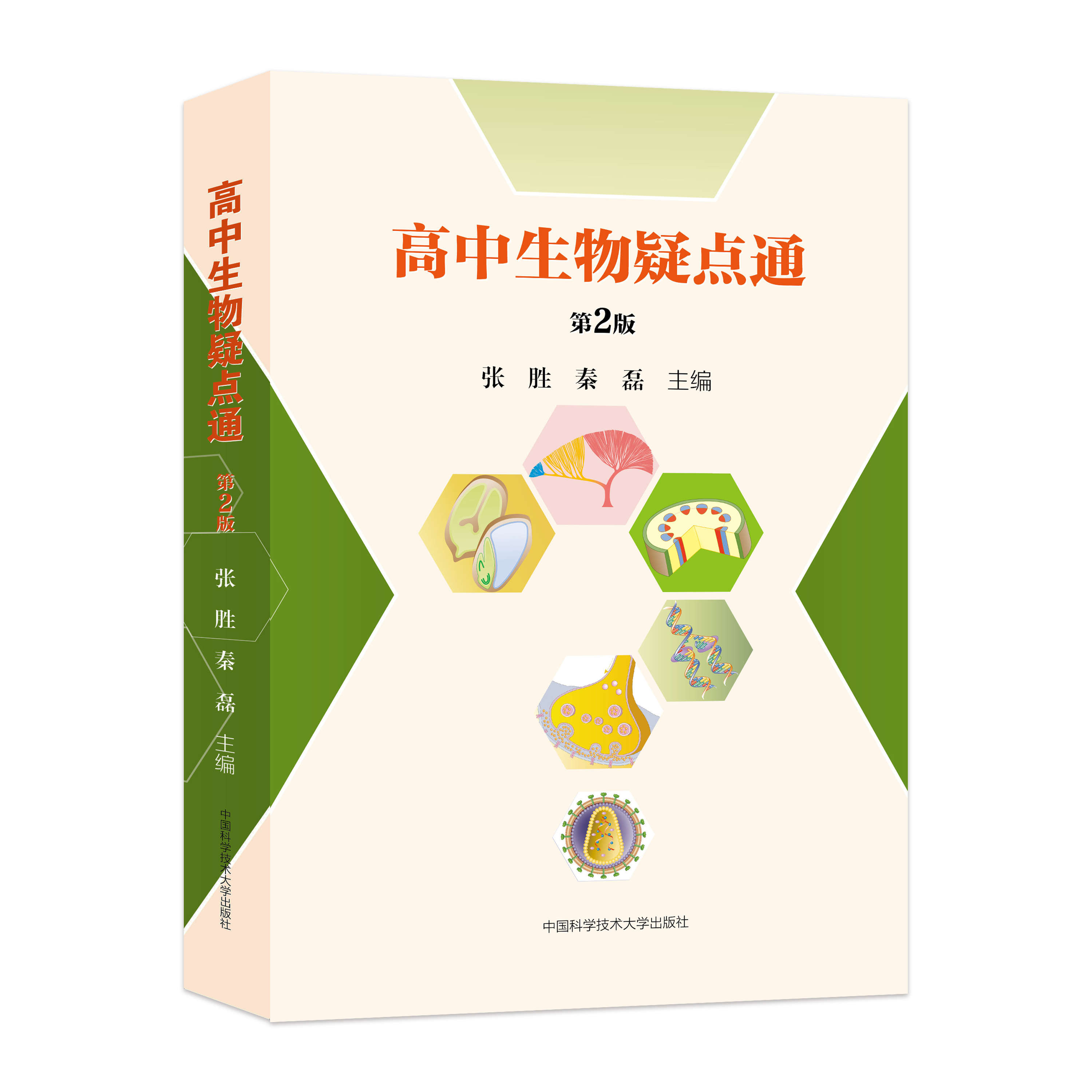 
高中生物教辅基础
  第2张