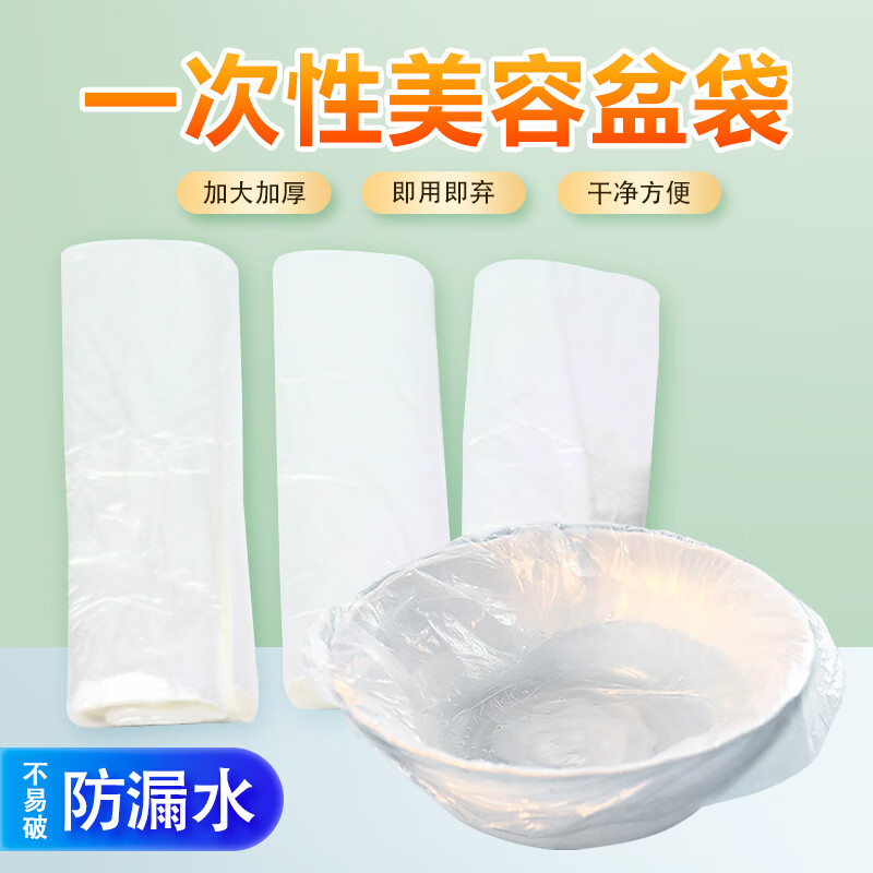 雅丽致一次性美容盆袋松紧套洗脸盆袋子盆套美容院一次性盆袋加厚塑料袋 洗脸盆平口袋1000只【长30*宽40】