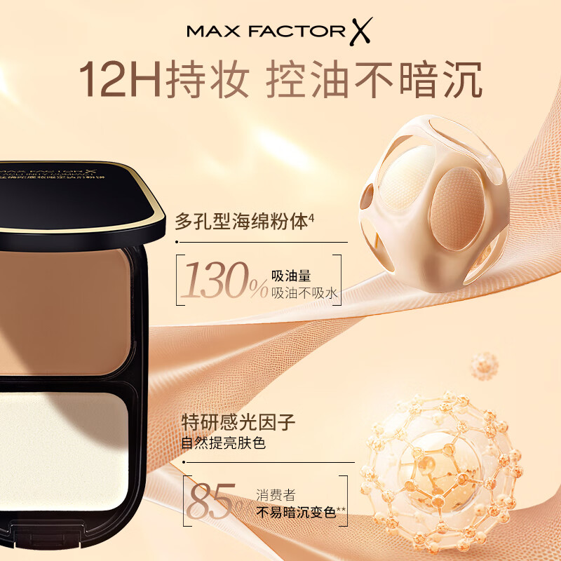 蜜丝佛陀（MAXFACTOR）【临期清仓】透滑控油粉饼定妆遮瑕修容散粉干湿两用 W01号色 10g 【全新色号】W01象牙白
