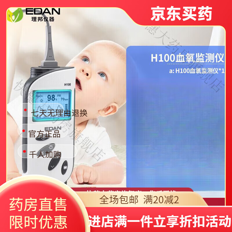 理邦儀器血氧 EDAN血氧脈氧血氧飽和度監(jiān)測(cè)嬰兒早產(chǎn)兒嬰幼 新日期嬰兒套餐一配嬰兒探頭+充