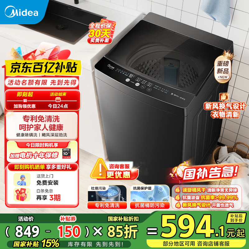 美的（Midea）波轮洗衣机全自动10kg大容量家用专利免清洗雨润仿手洗防生锈 以旧换新 家电国家补贴 MB100V36T