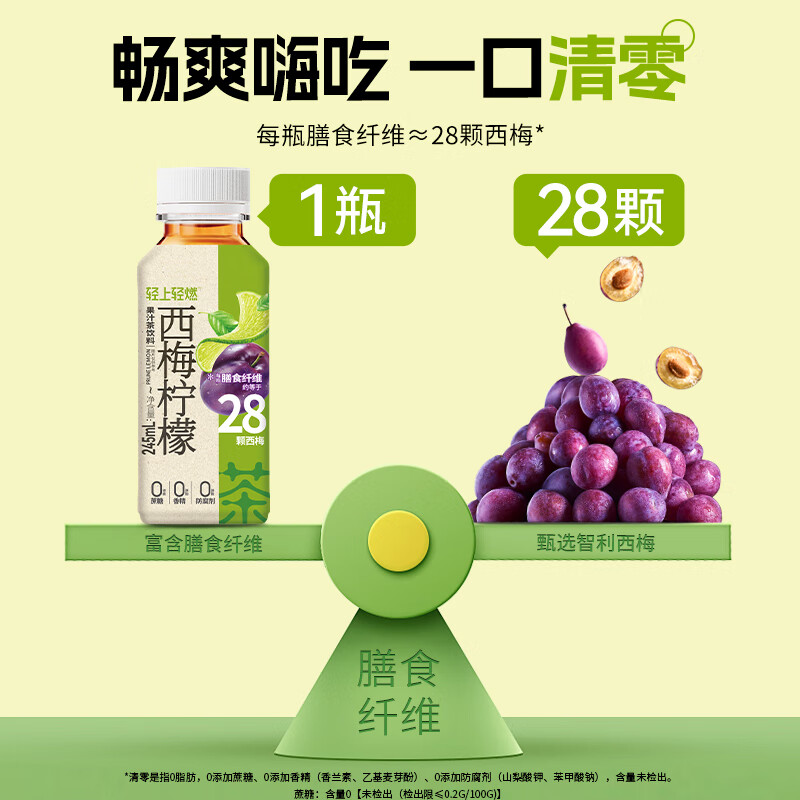 轻上【年货礼盒】轻上西梅乳酸菌饮料酸奶 益生元餐后酸奶饮品 西梅柠檬245ml*10瓶