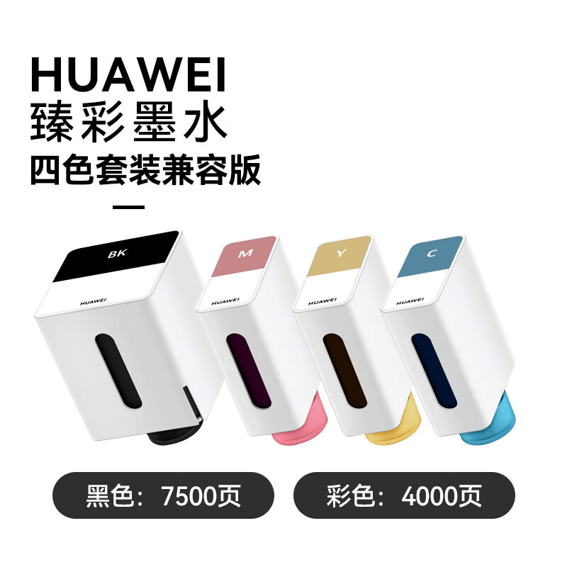 华为 PixLab V1 畅打版 无线彩色喷墨墨水打印机照片家用办公三合一复印扫描/远程打印 兼容版墨水四色套装【3彩+1黑】