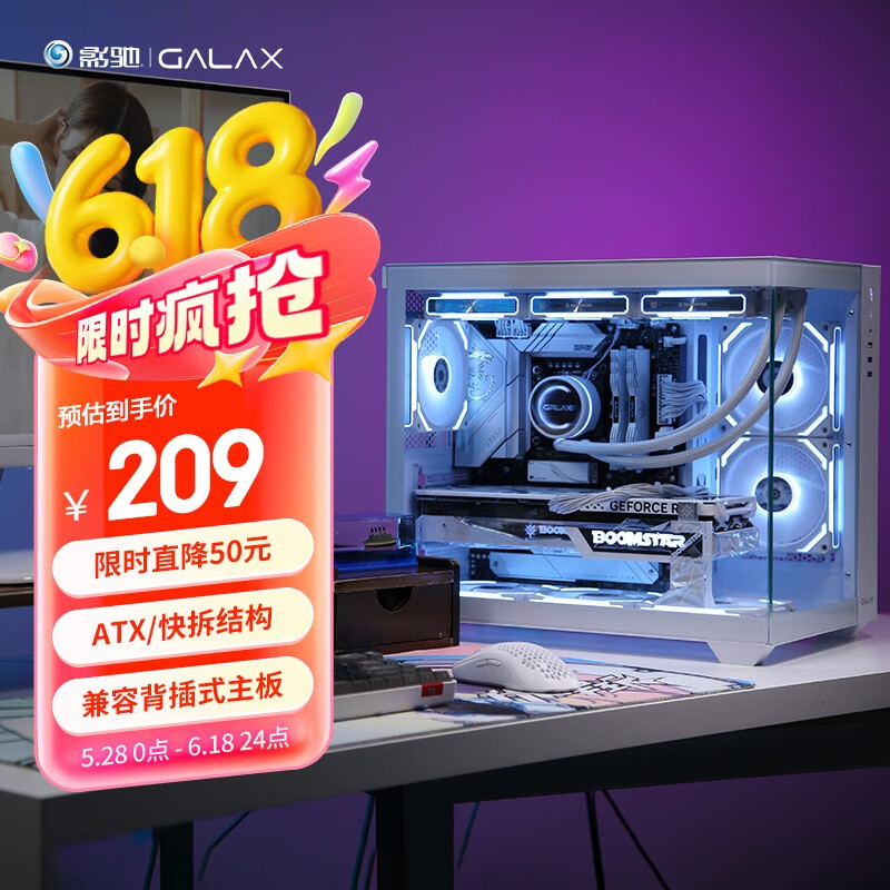 影驰沐光PLUS海景房电脑机箱白色（无立柱/快拆结构/兼容背插式主板/ATX主板/360水冷/295mm宽体）