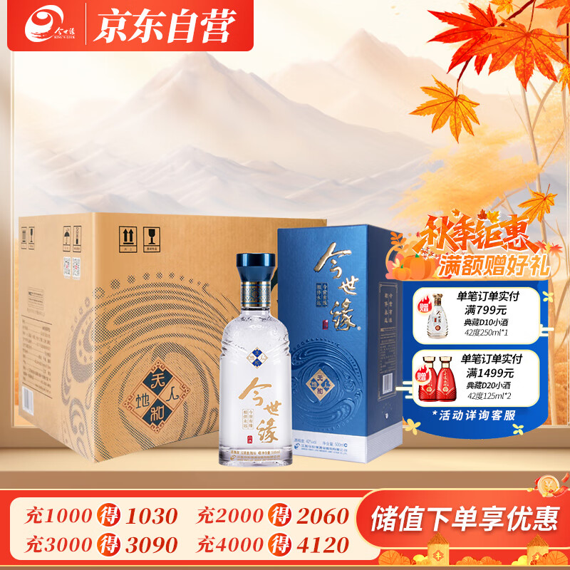 今世缘 天和 幽雅醇厚型 白酒 42度 500ml*6瓶 整箱装