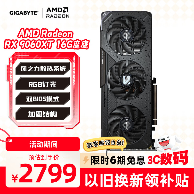 技嘉（GIGABYTE）9060XT显卡 魔鹰 AMD Radeon RX 9060 XT GAMING OC 16G 电竞游戏设计智能AI电脑独立显卡 