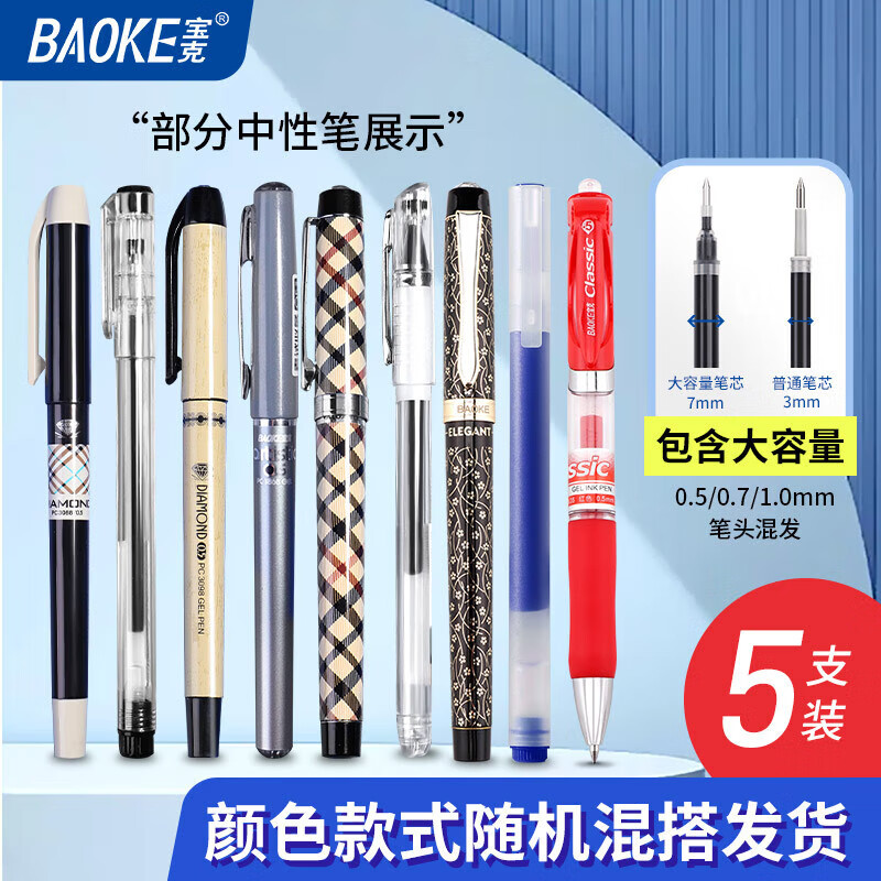 宝克大容量中性笔 顺滑办公水笔 商务签字笔 教师批阅 硬笔书法练字 学生考试刷题笔 文具 经典款中性笔 5支装