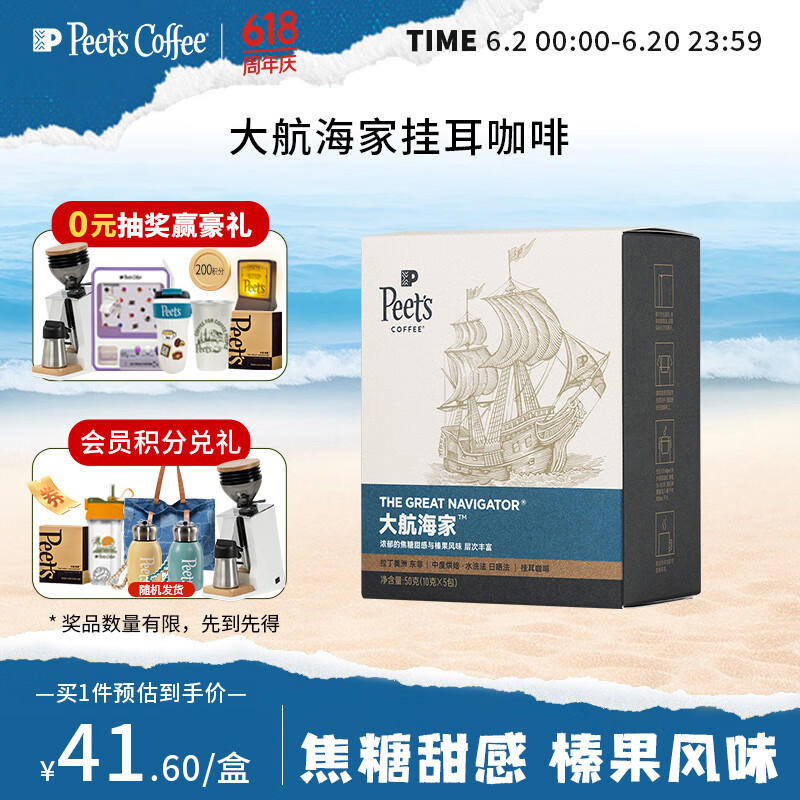 Peet's Coffee皮爷peets 大航海家挂耳滤泡式咖啡 中烘-5片装【新包装】