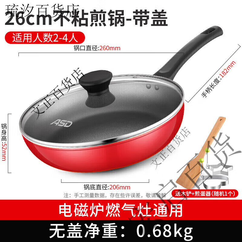 愛仕達（ASD）平底鍋不粘鍋煎鍋家用小煎餅牛排早餐鍋鍋煤氣灶電磁爐適用 加厚加深款紅色有蓋電磁爐 26cm