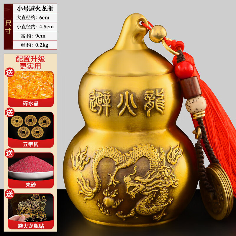 天祥緣純黃銅廚房西北專(zhuān)用避火龍葫蘆擺件化黃水晶解五帝錢(qián)銅 加強款小號銅避火龍瓶+五帝 9cm