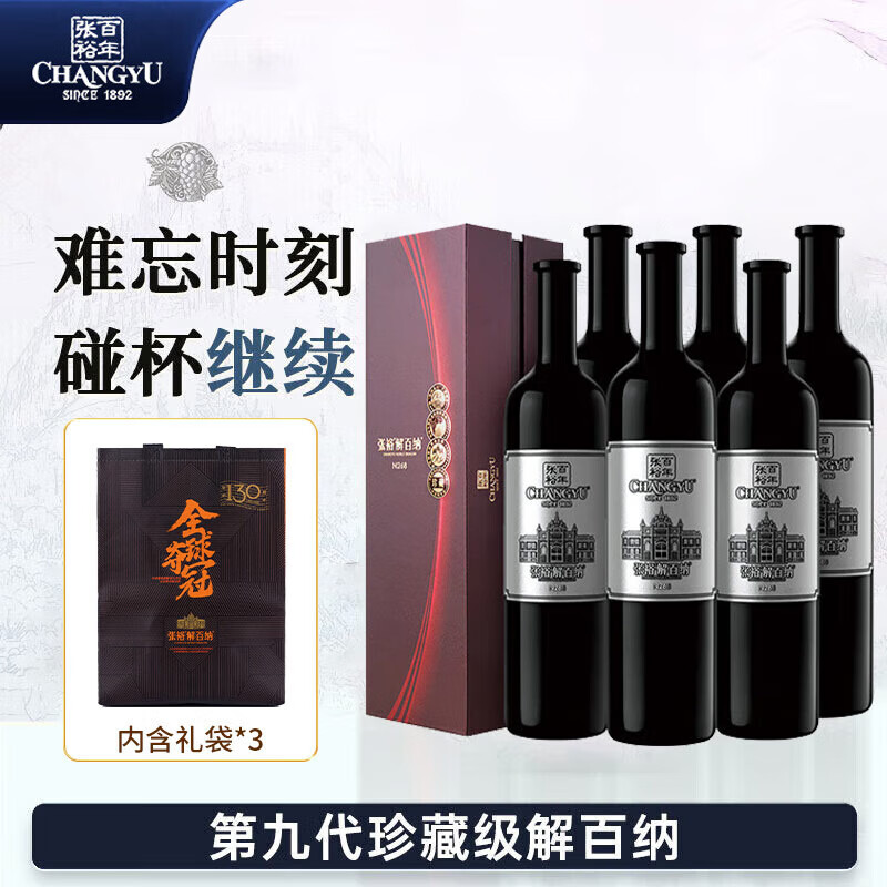 张裕 第九代珍藏级解百纳N268干红葡萄酒750ml*6瓶整箱 