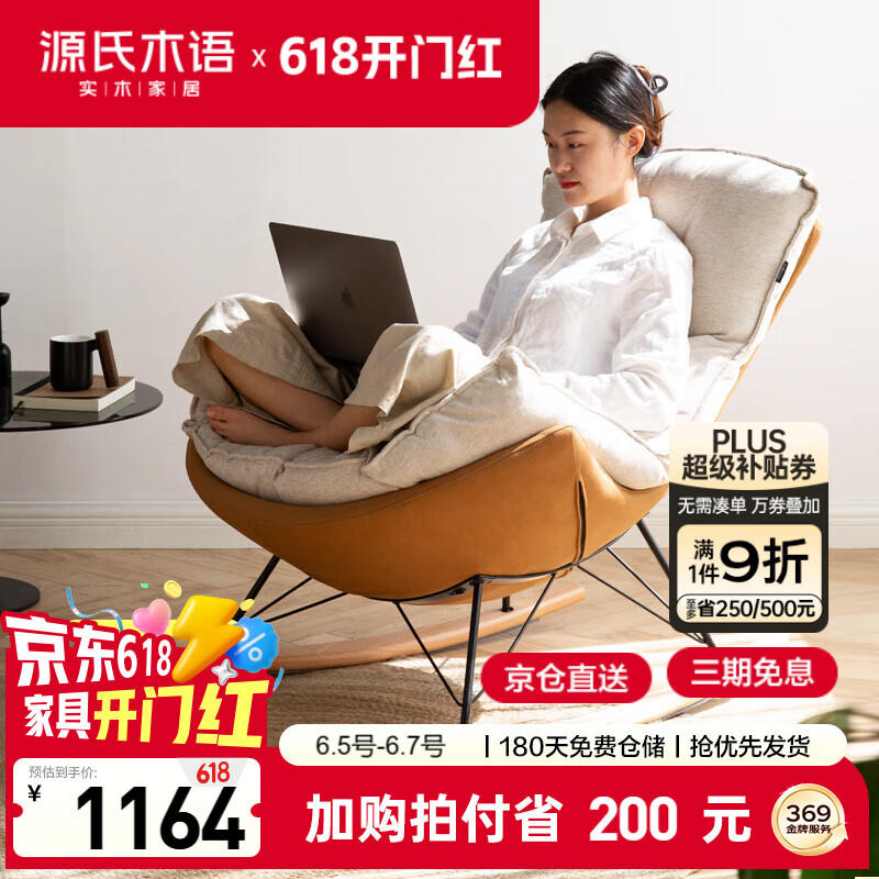 源氏木语布艺蜗牛椅北欧沙发椅现代简约客厅摇椅懒人休闲椅古铜黄 京仓款