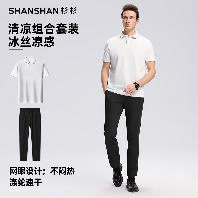 杉杉冰丝POLO衫 休闲长裤 139元，杉杉弹力长袖POLO衫 86元，杉杉翻领风衣外套 129元 - 线报酷