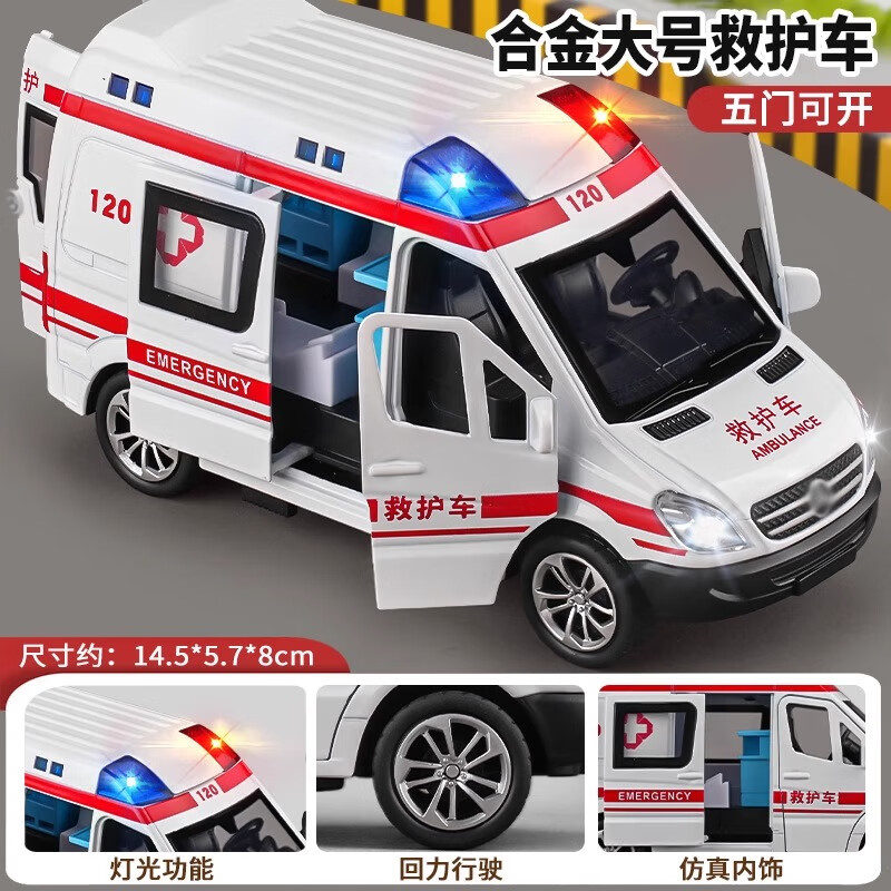 卡威120救护车玩具车男孩合金大号仿真警车儿童女孩小汽车模型消防车 合金救护车