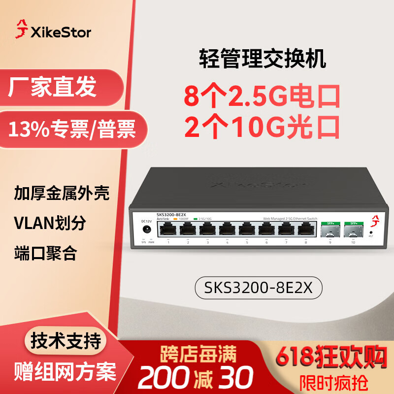 ���2.5G/10G������ ���׽����� �������������9��16��10�ڿ����� VLAN NAS�ۺ� �ɲ�è�� ����·���� �¿�������8��2.5G���+2�����׹��