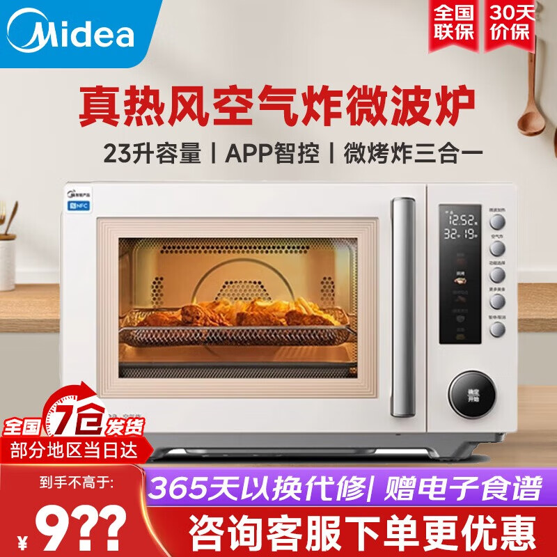 MIDEA美的家用微波炉烤箱一体机PC23F5W 变频微烤炸三合一体 23升容量/脱脂空气炸 智能菜单 APP操控 一机多能 微烤炸一体机